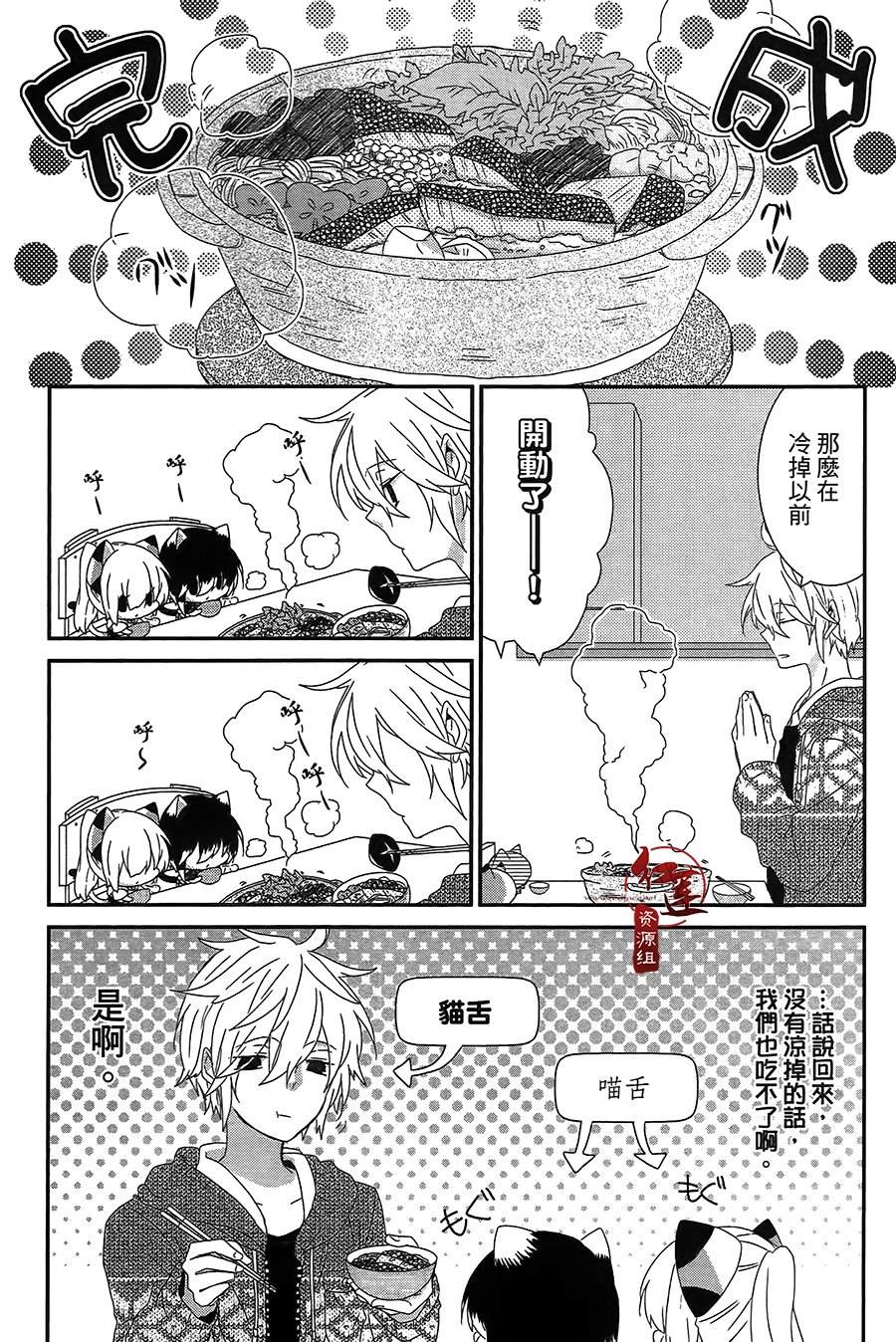 《喵居生活》漫画最新章节第46话免费下拉式在线观看章节第【3】张图片