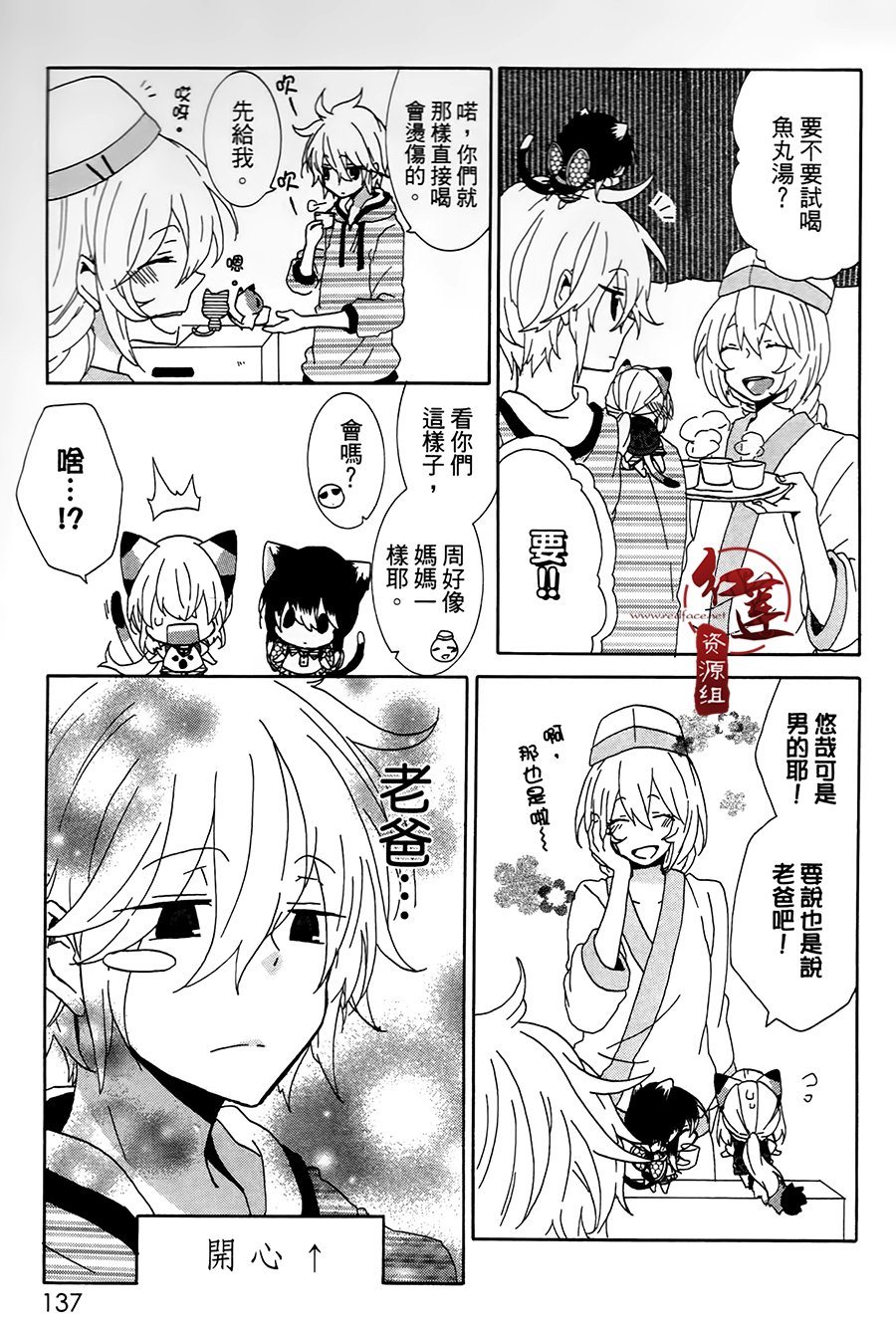 《喵居生活》漫画最新章节第23话免费下拉式在线观看章节第【5】张图片