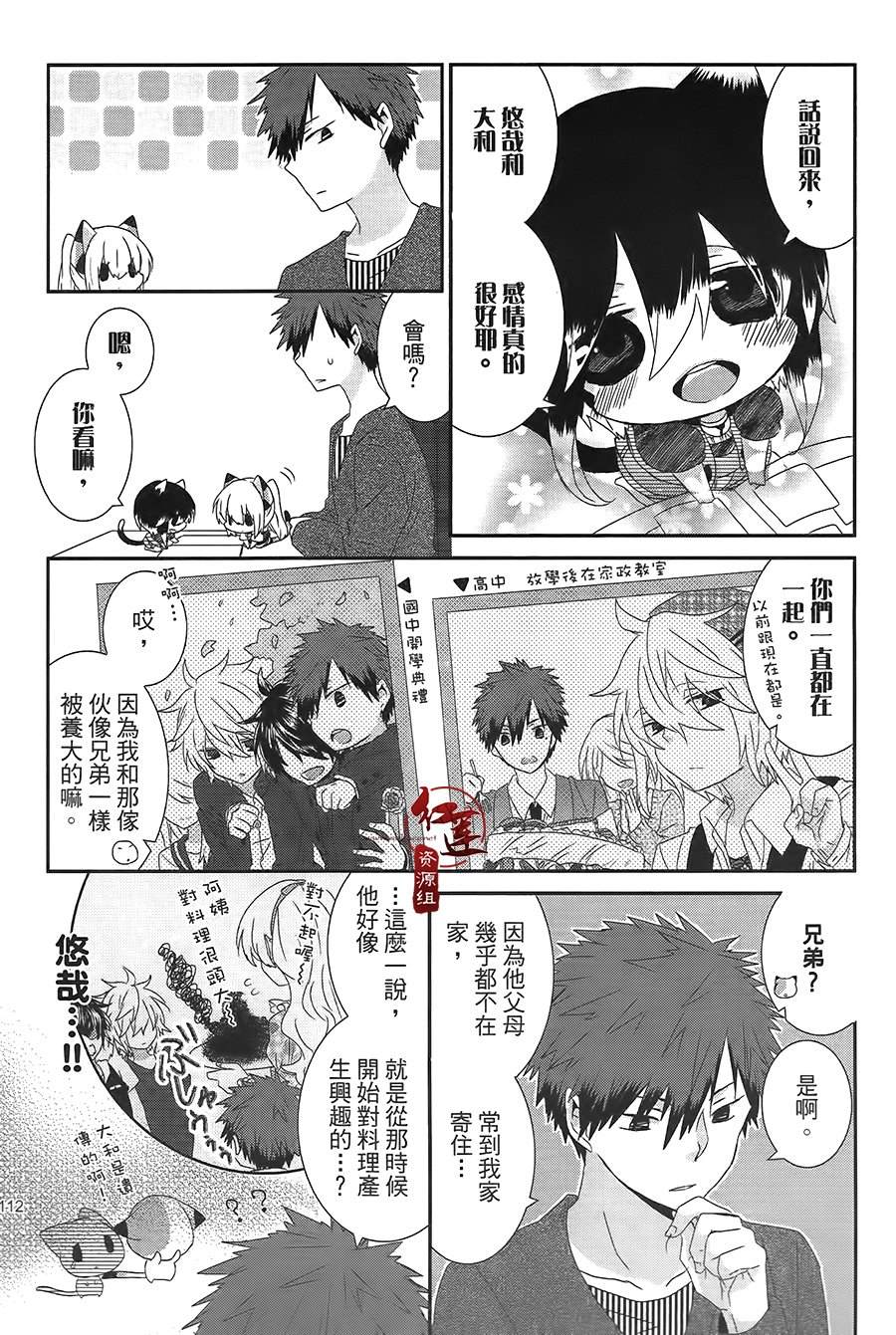 《喵居生活》漫画最新章节第45话免费下拉式在线观看章节第【6】张图片