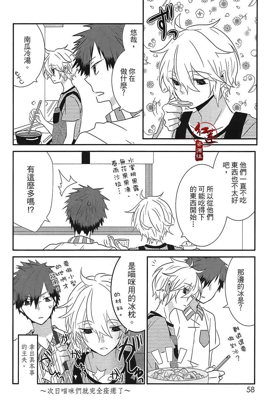 《喵居生活》漫画最新章节第35话免费下拉式在线观看章节第【4】张图片