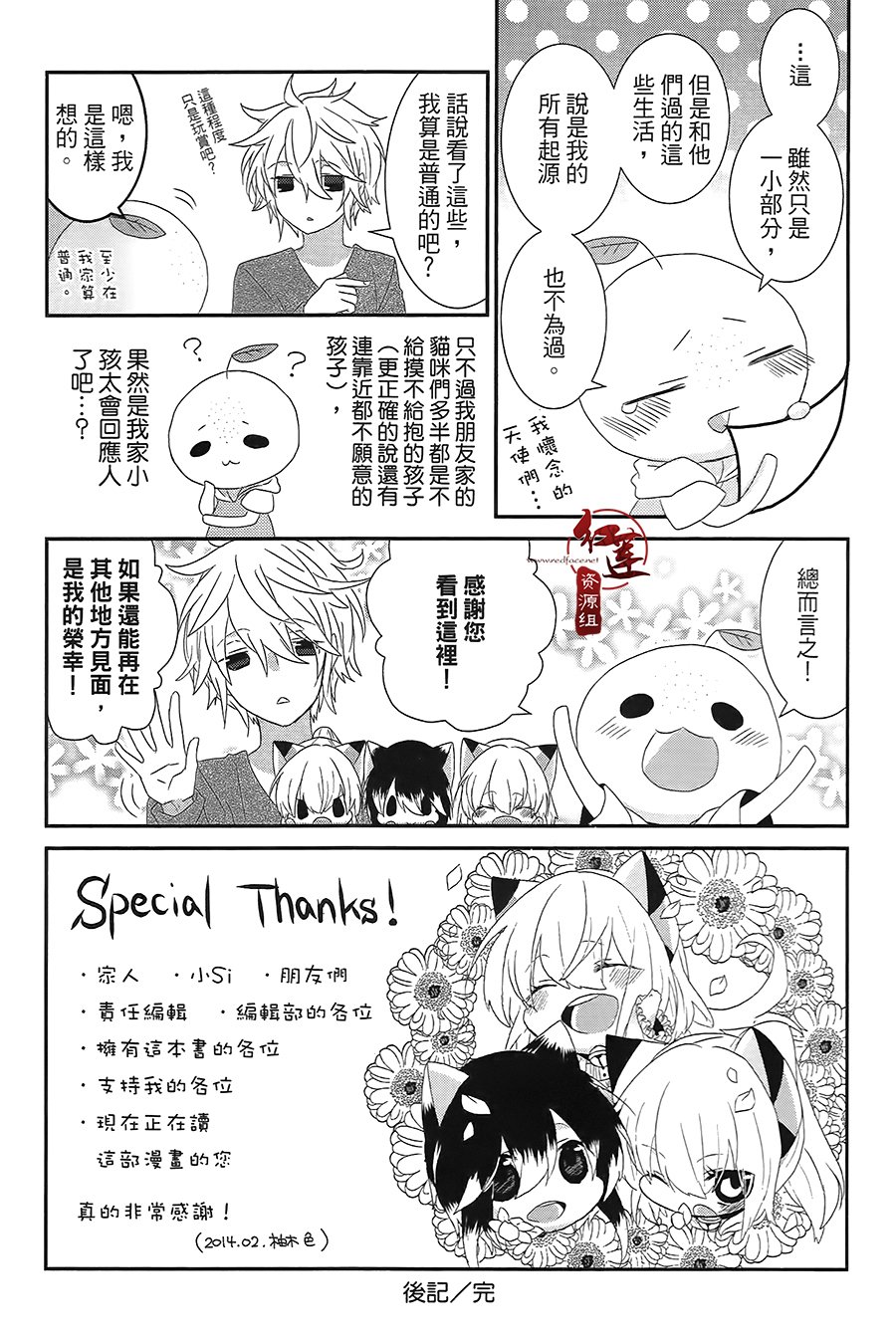 《喵居生活》漫画最新章节02卷附免费下拉式在线观看章节第【9】张图片