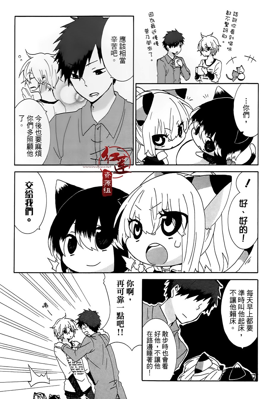 《喵居生活》漫画最新章节第19话免费下拉式在线观看章节第【5】张图片