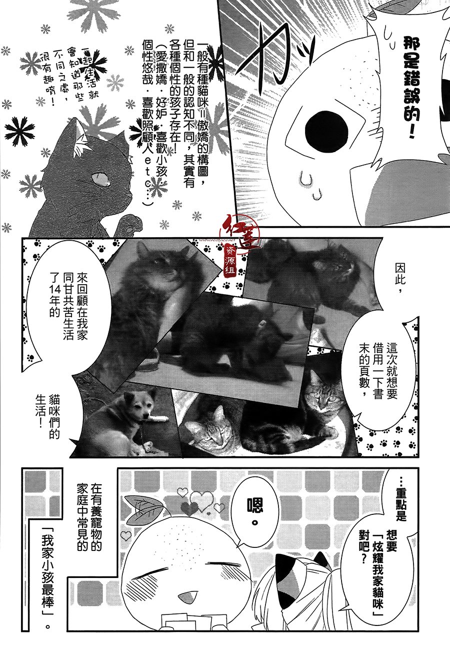 《喵居生活》漫画最新章节02卷附免费下拉式在线观看章节第【3】张图片
