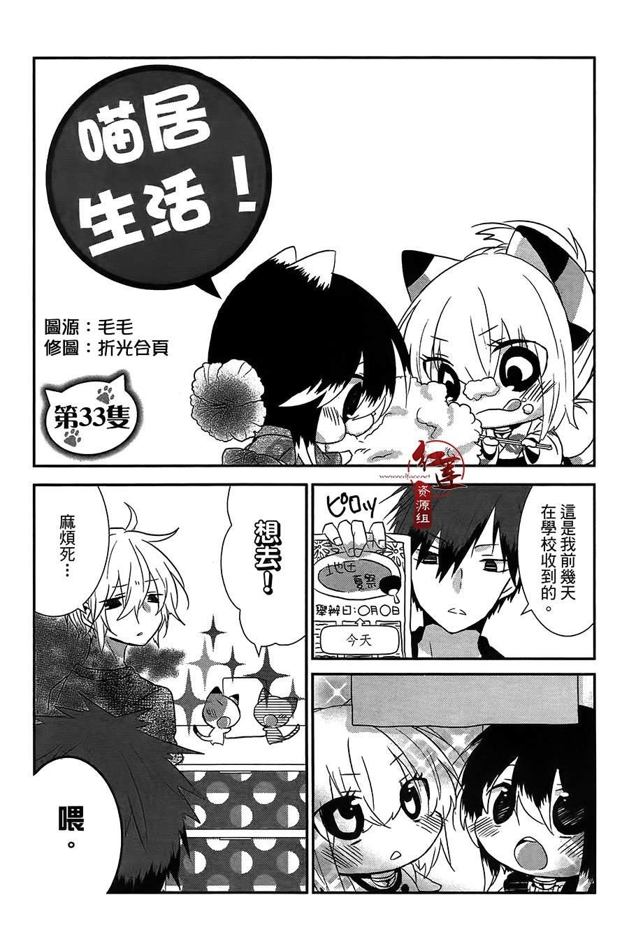 《喵居生活》漫画最新章节第33话免费下拉式在线观看章节第【1】张图片