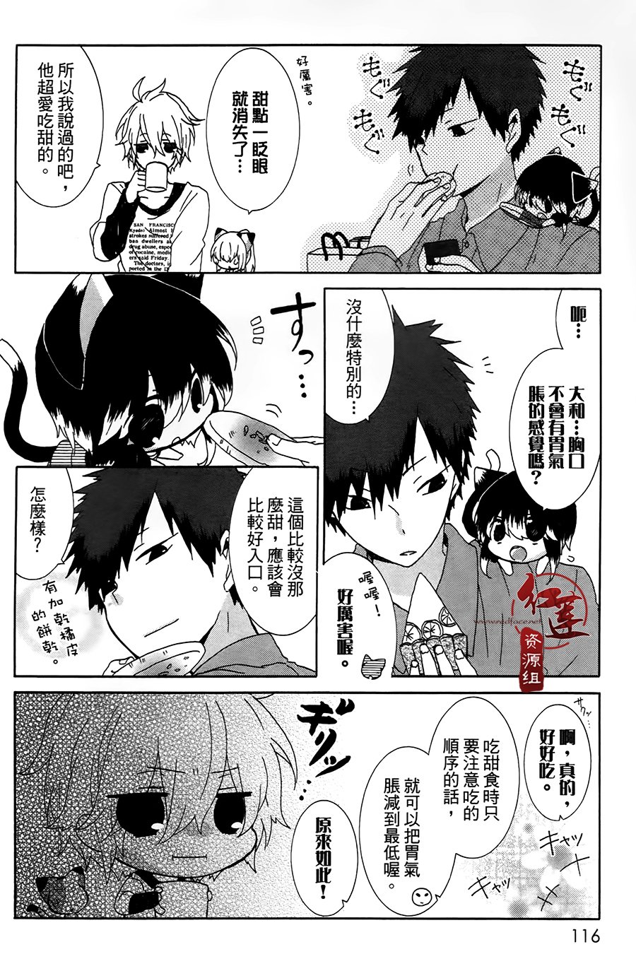 《喵居生活》漫画最新章节第19话免费下拉式在线观看章节第【6】张图片