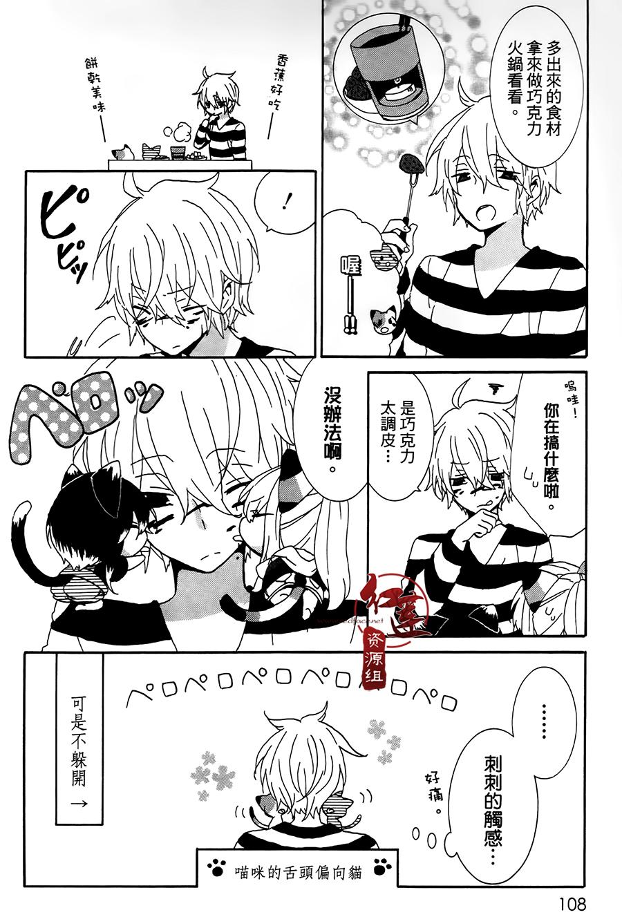 《喵居生活》漫画最新章节第18话免费下拉式在线观看章节第【4】张图片
