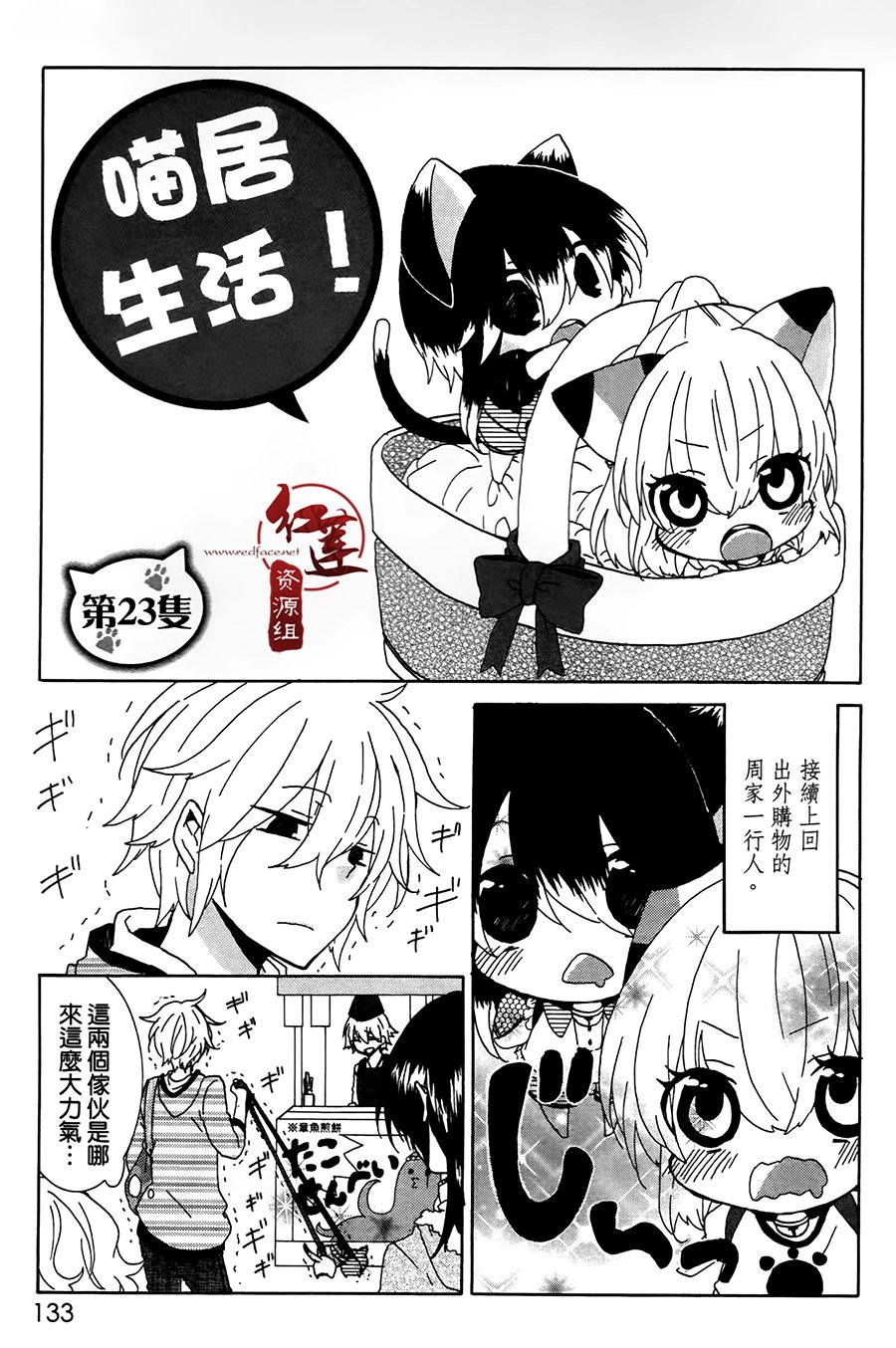 《喵居生活》漫画最新章节第23话免费下拉式在线观看章节第【1】张图片