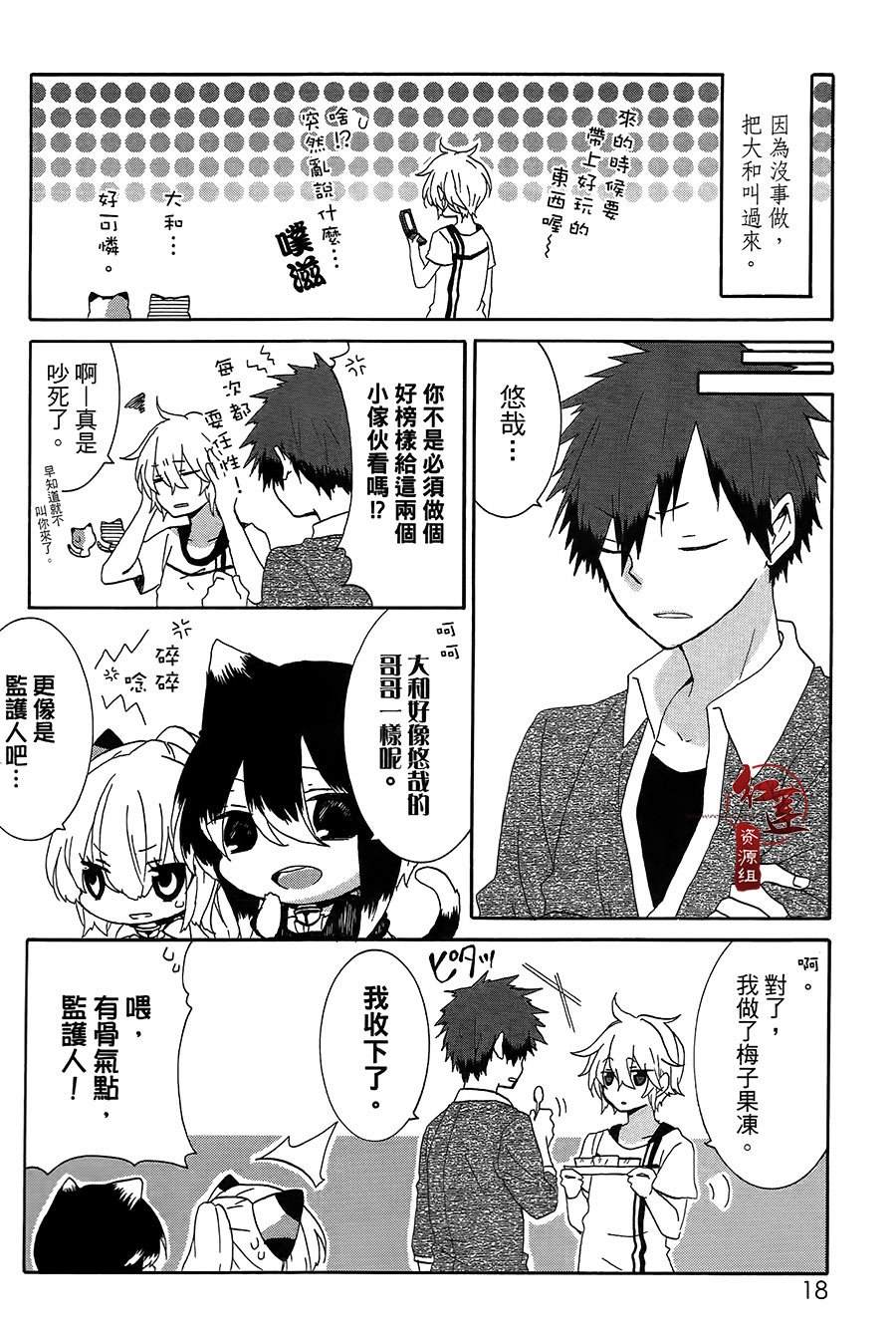 《喵居生活》漫画最新章节第28话免费下拉式在线观看章节第【2】张图片