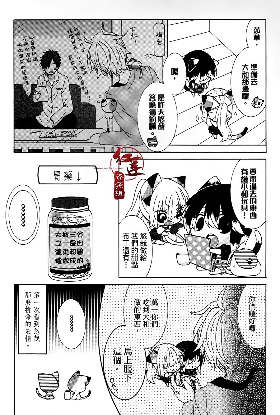 《喵居生活》漫画最新章节第24话免费下拉式在线观看章节第【2】张图片