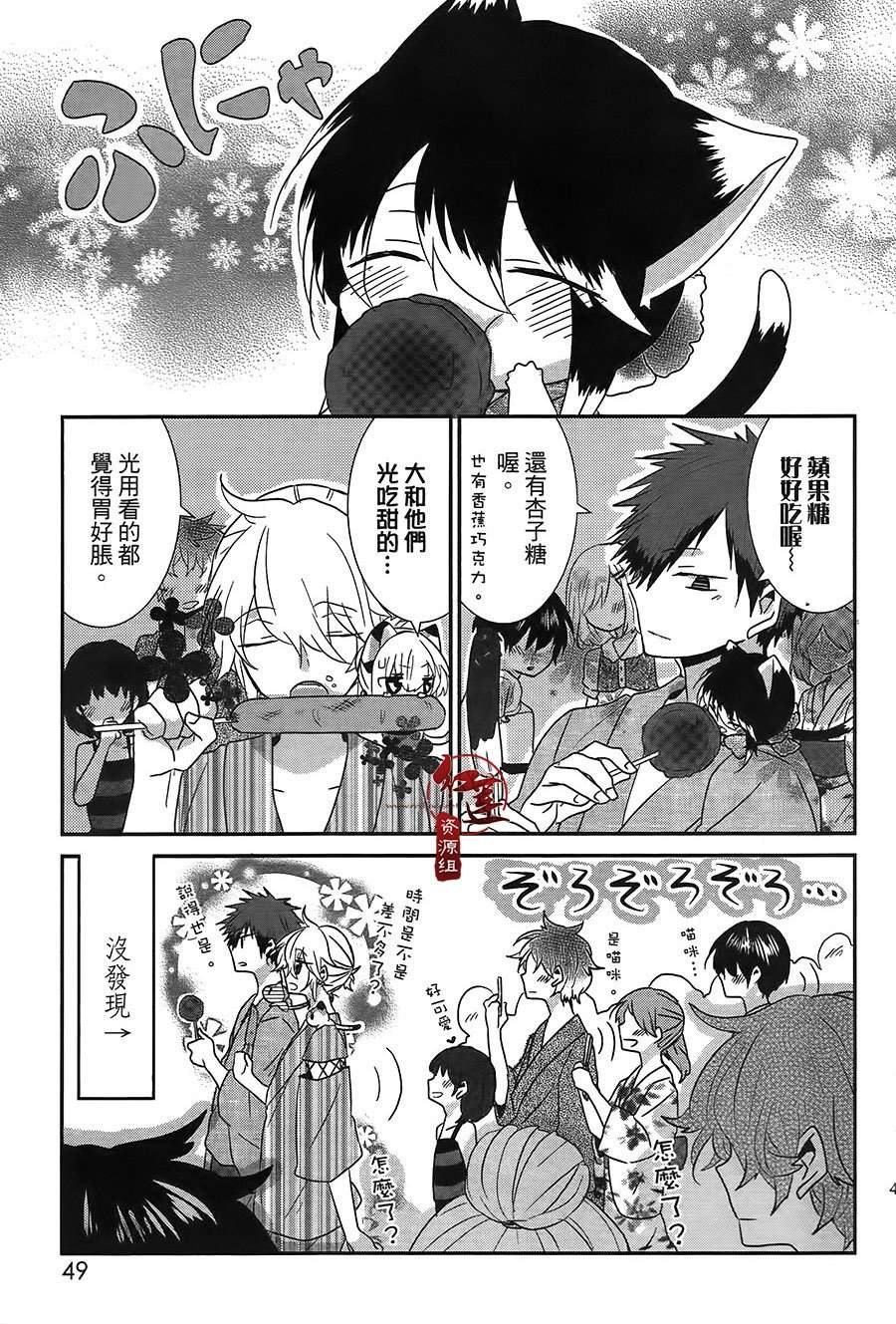 《喵居生活》漫画最新章节第33话免费下拉式在线观看章节第【5】张图片