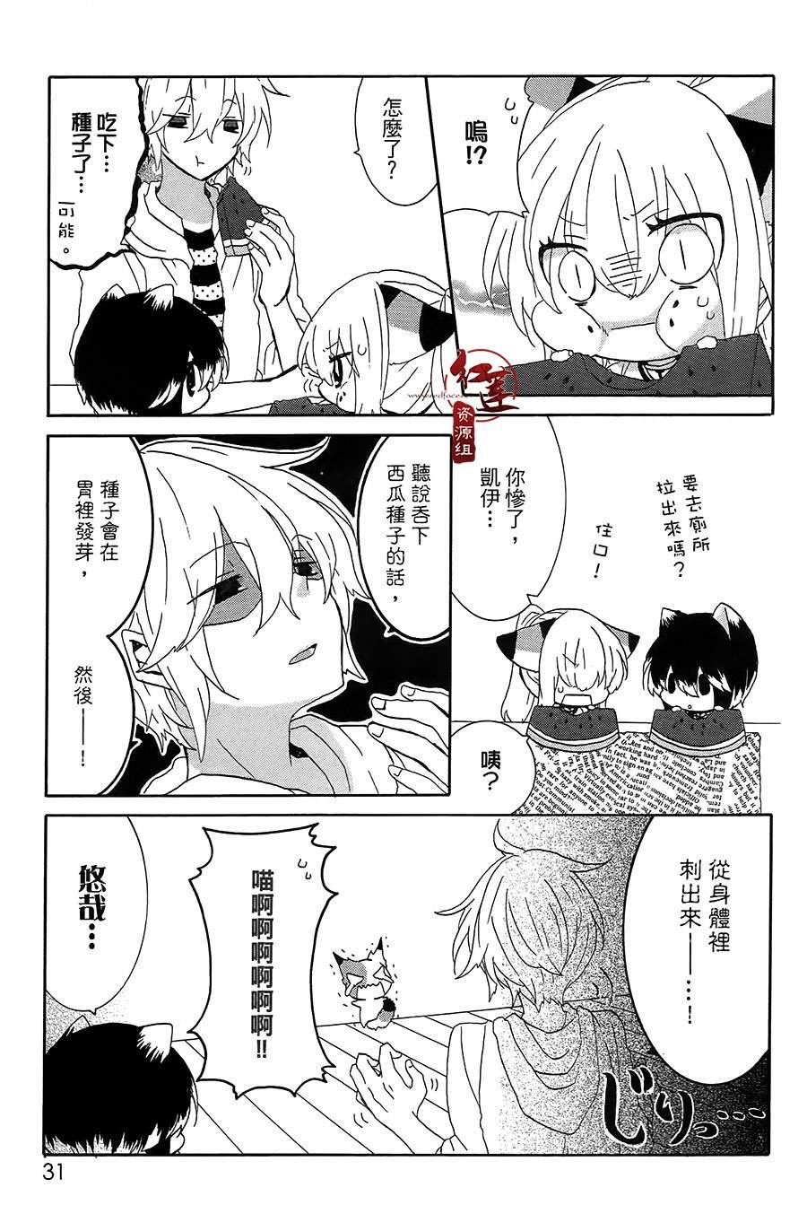 《喵居生活》漫画最新章节第30话免费下拉式在线观看章节第【3】张图片