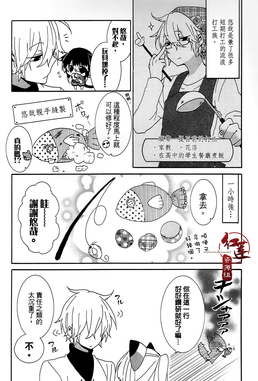 《喵居生活》漫画最新章节第20话免费下拉式在线观看章节第【2】张图片