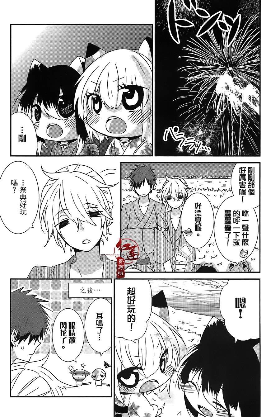 《喵居生活》漫画最新章节第33话免费下拉式在线观看章节第【6】张图片