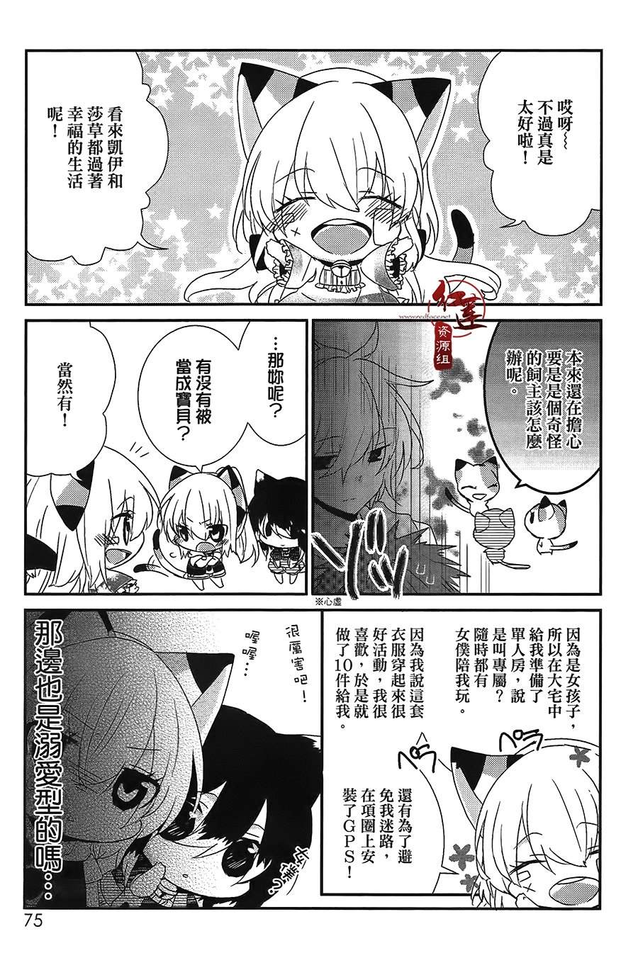 《喵居生活》漫画最新章节第38话免费下拉式在线观看章节第【5】张图片
