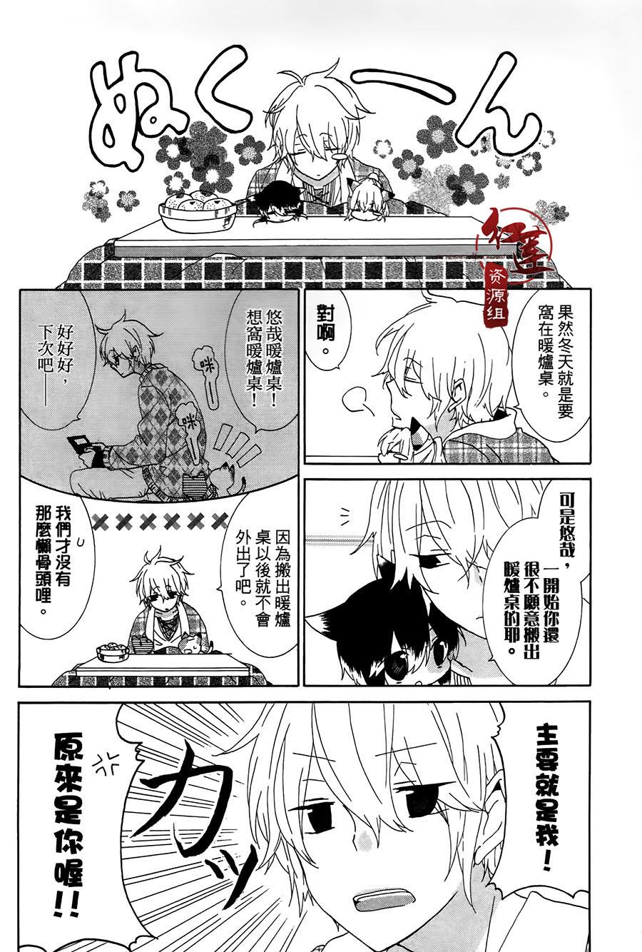 《喵居生活》漫画最新章节第13话免费下拉式在线观看章节第【2】张图片