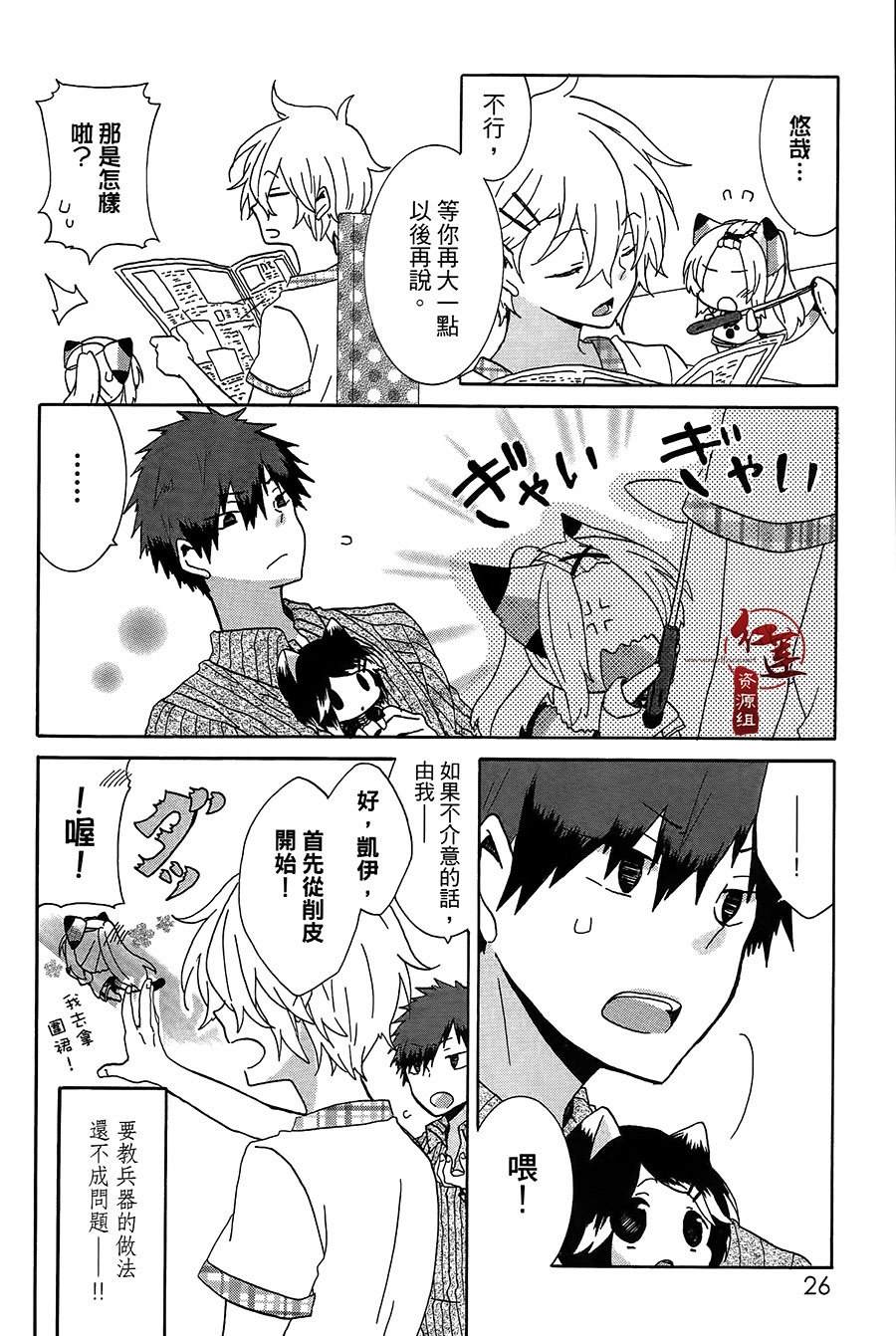 《喵居生活》漫画最新章节第29话免费下拉式在线观看章节第【4】张图片