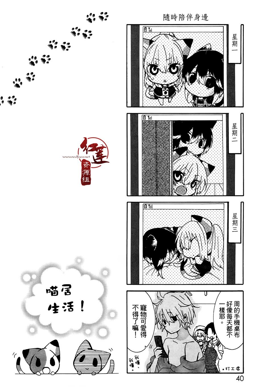 《喵居生活》漫画最新章节第5话免费下拉式在线观看章节第【6】张图片