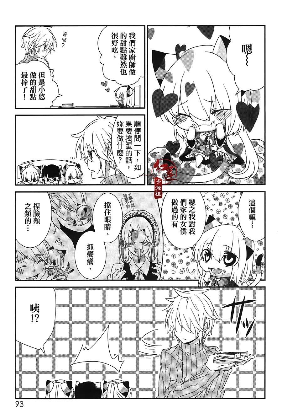 《喵居生活》漫画最新章节第42话免费下拉式在线观看章节第【3】张图片