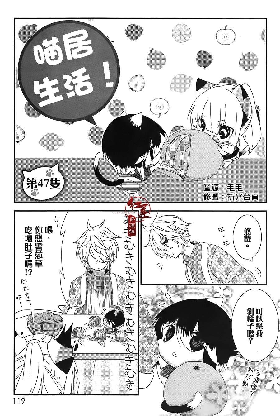 《喵居生活》漫画最新章节第47话免费下拉式在线观看章节第【1】张图片