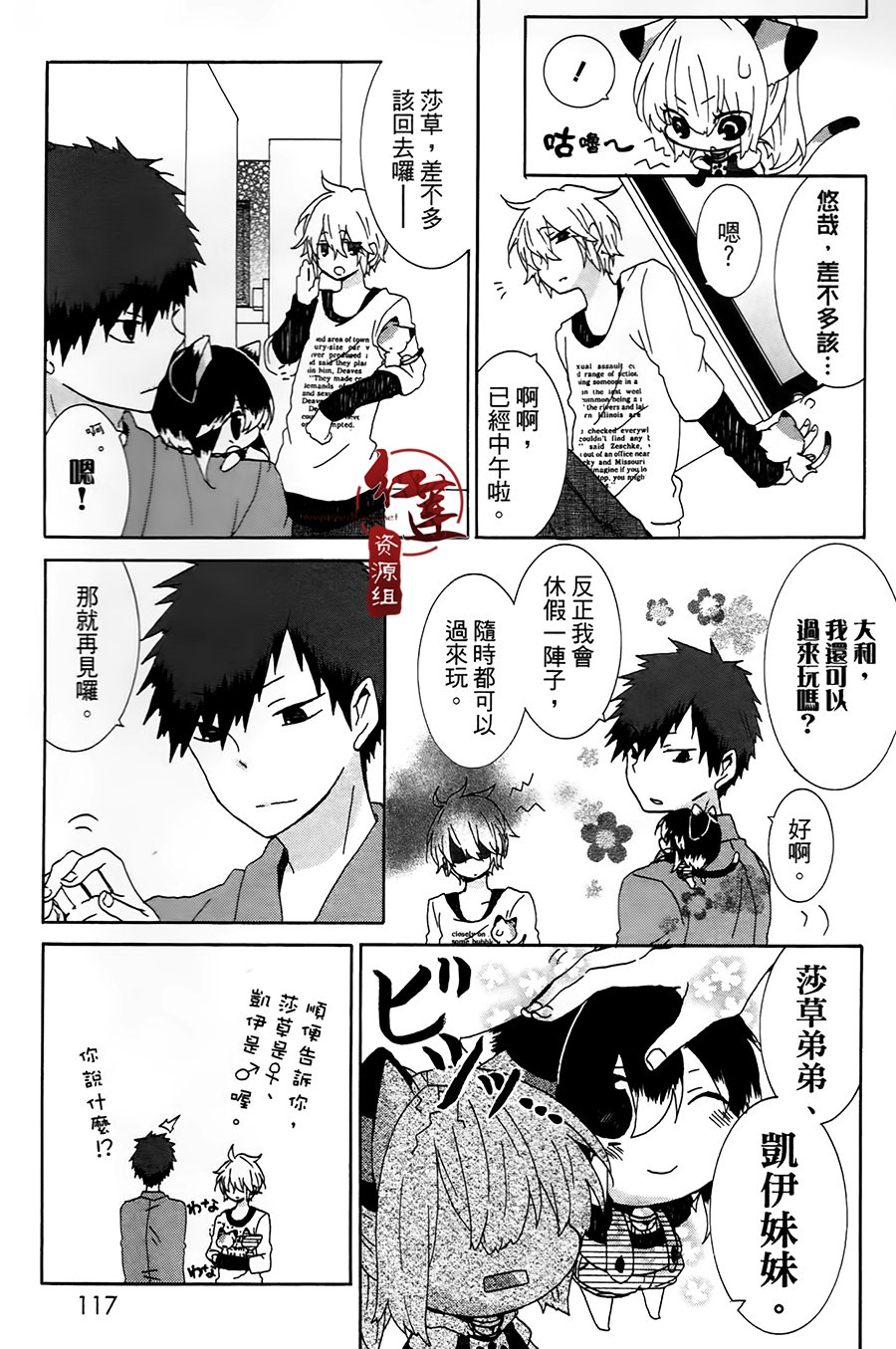 《喵居生活》漫画最新章节第19话免费下拉式在线观看章节第【7】张图片