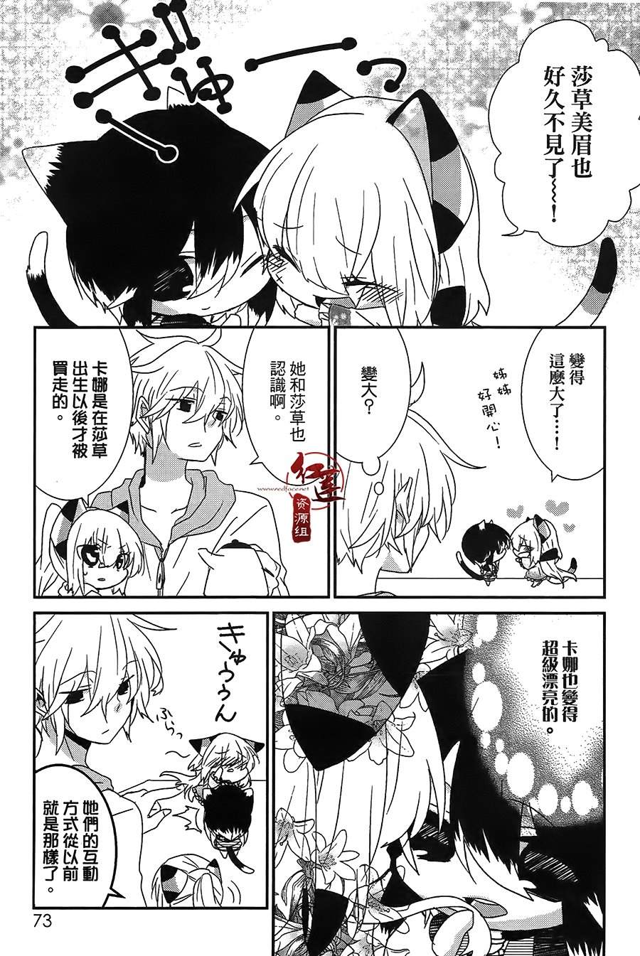 《喵居生活》漫画最新章节第38话免费下拉式在线观看章节第【3】张图片