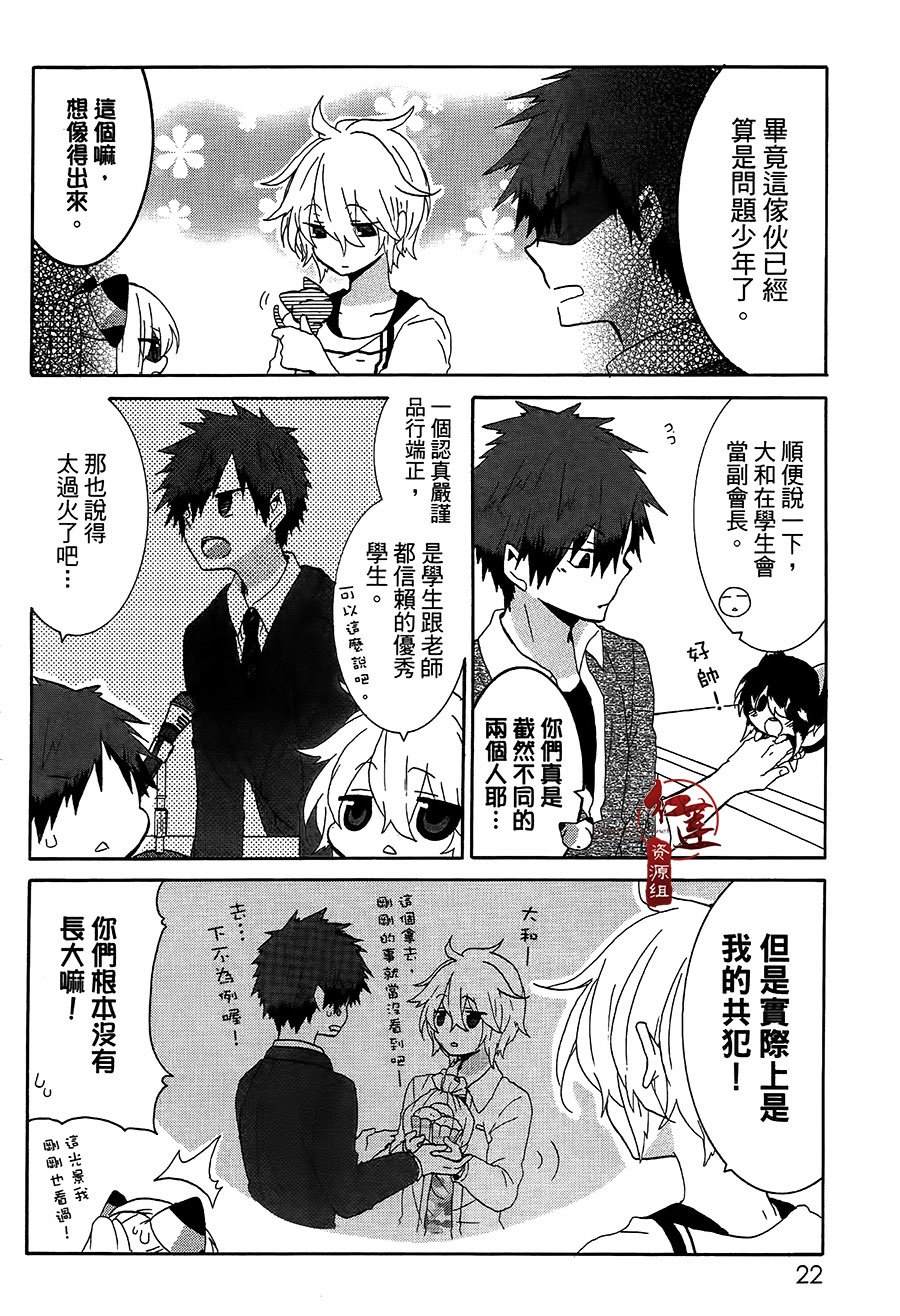 《喵居生活》漫画最新章节第28话免费下拉式在线观看章节第【6】张图片