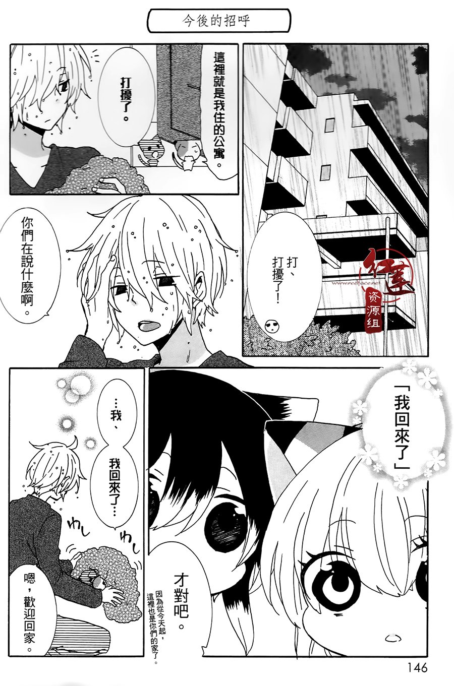 《喵居生活》漫画最新章节01卷附免费下拉式在线观看章节第【2】张图片