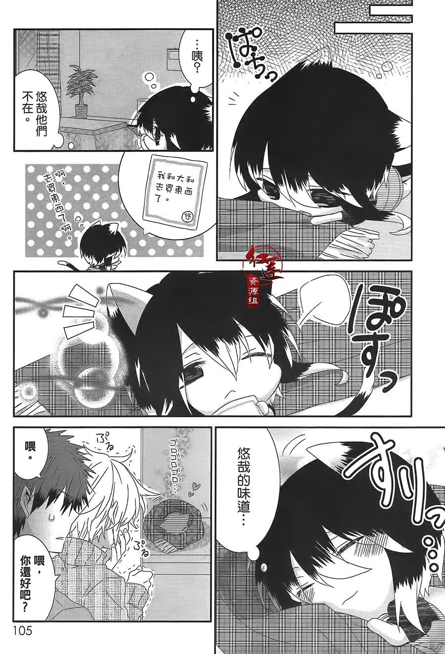 《喵居生活》漫画最新章节第44话免费下拉式在线观看章节第【3】张图片