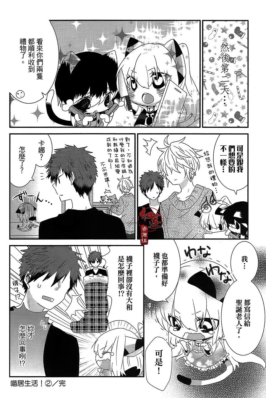 《喵居生活》漫画最新章节第49话免费下拉式在线观看章节第【6】张图片