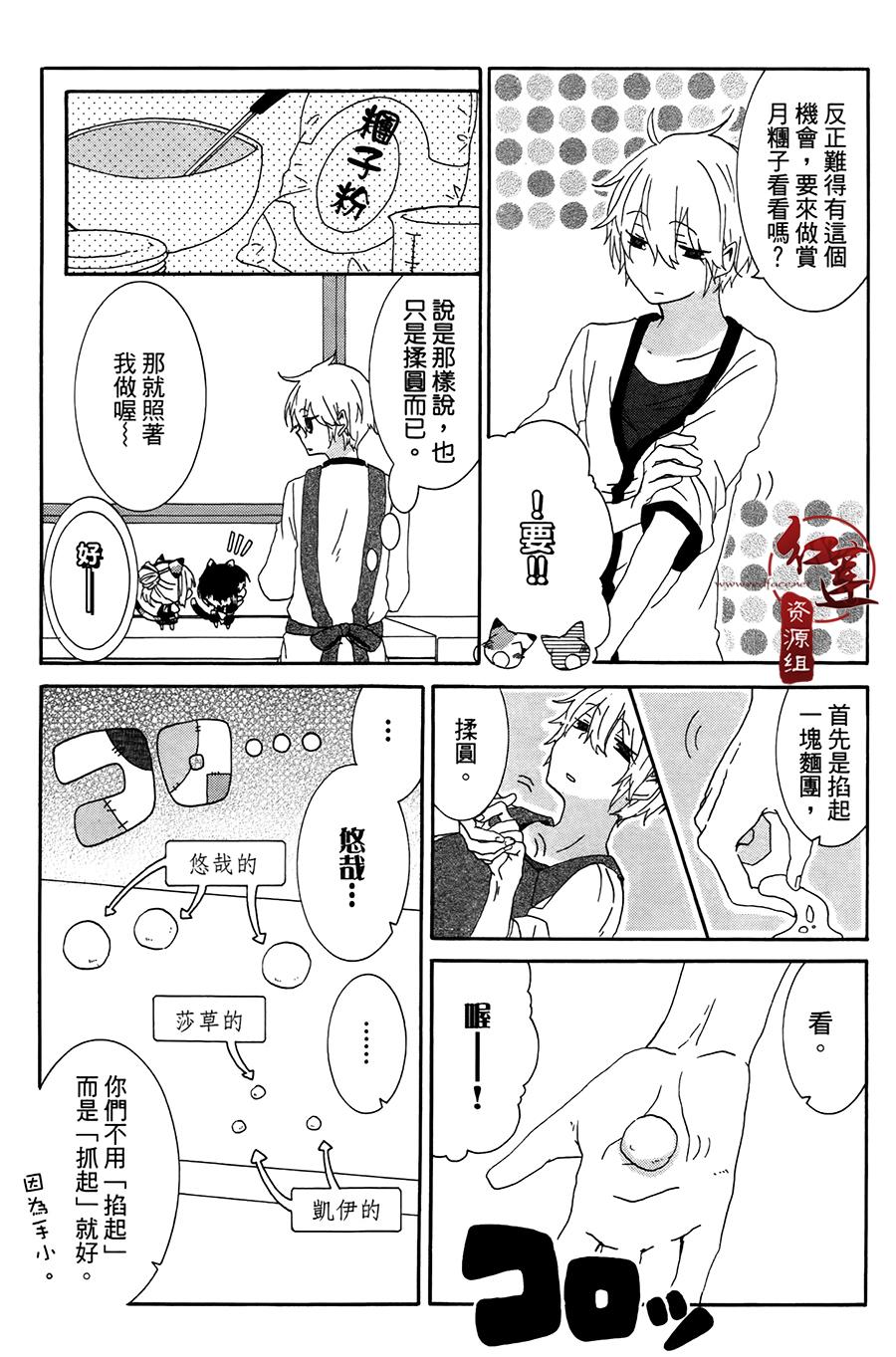 《喵居生活》漫画最新章节第9话免费下拉式在线观看章节第【3】张图片