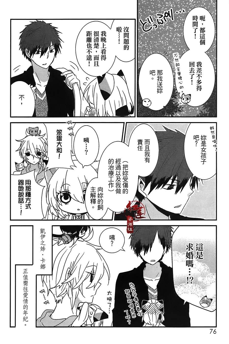 《喵居生活》漫画最新章节第38话免费下拉式在线观看章节第【6】张图片