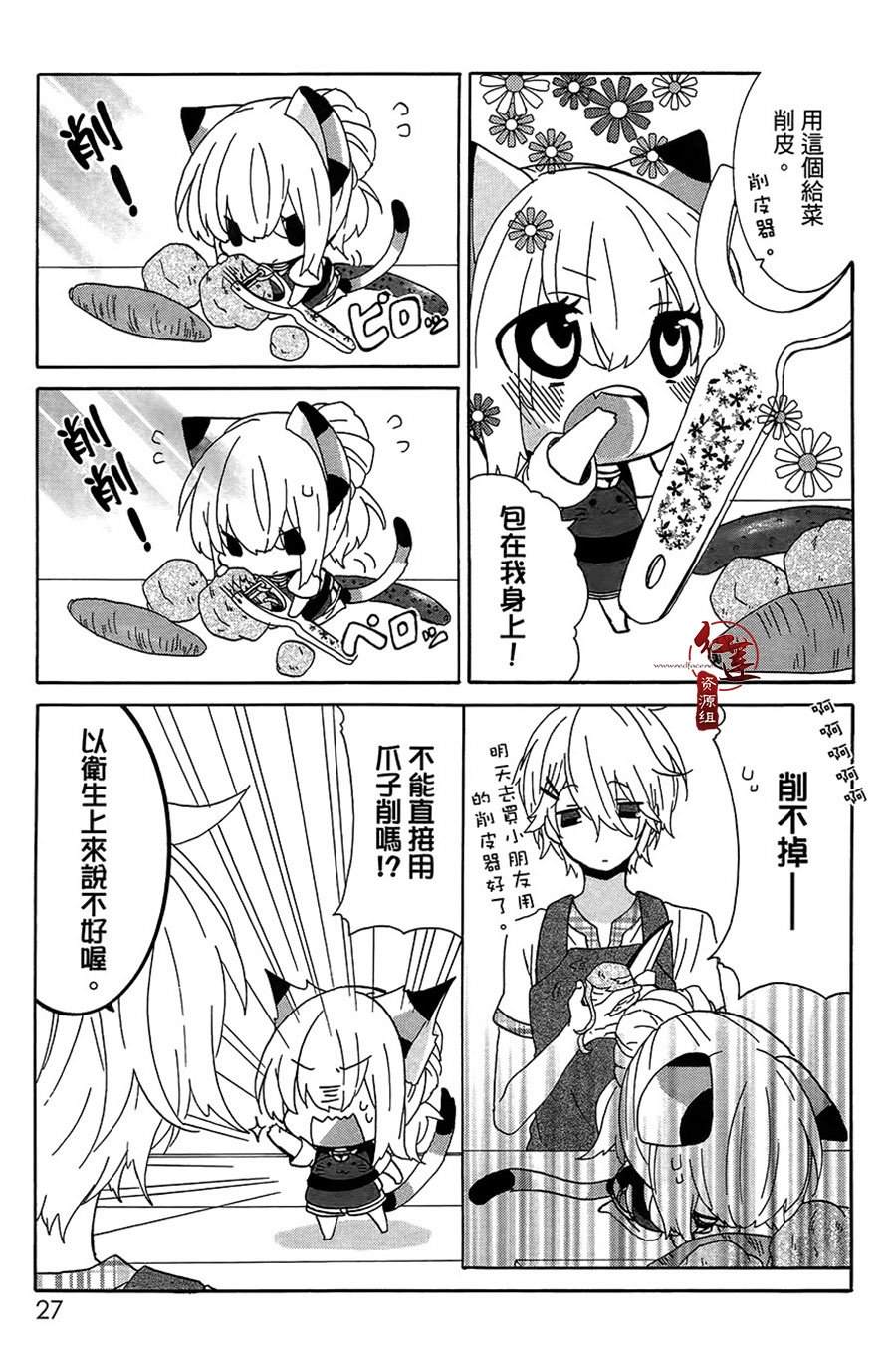 《喵居生活》漫画最新章节第29话免费下拉式在线观看章节第【5】张图片