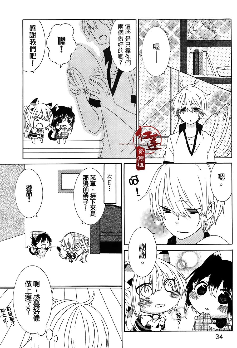 《喵居生活》漫画最新章节第4话免费下拉式在线观看章节第【8】张图片