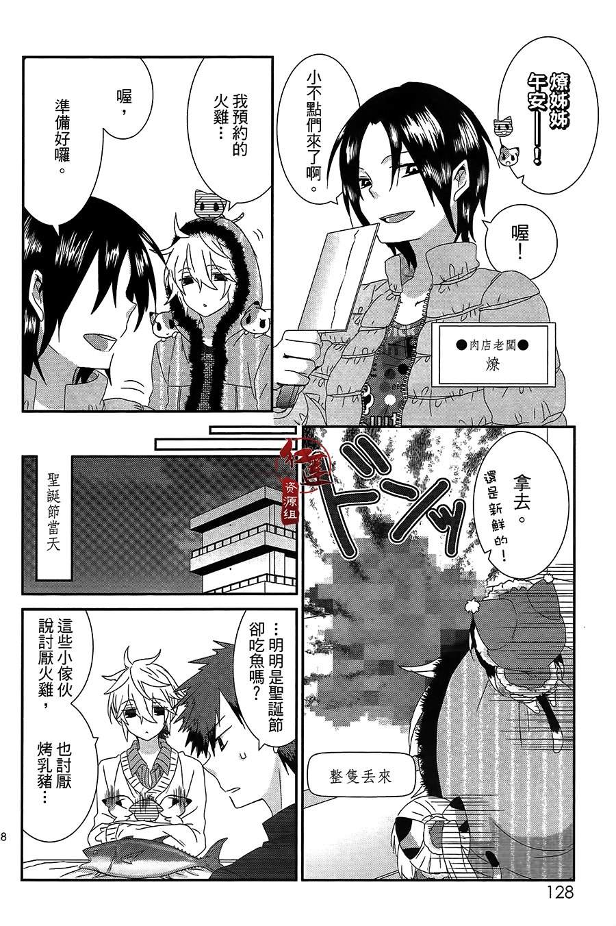 《喵居生活》漫画最新章节第48话免费下拉式在线观看章节第【6】张图片