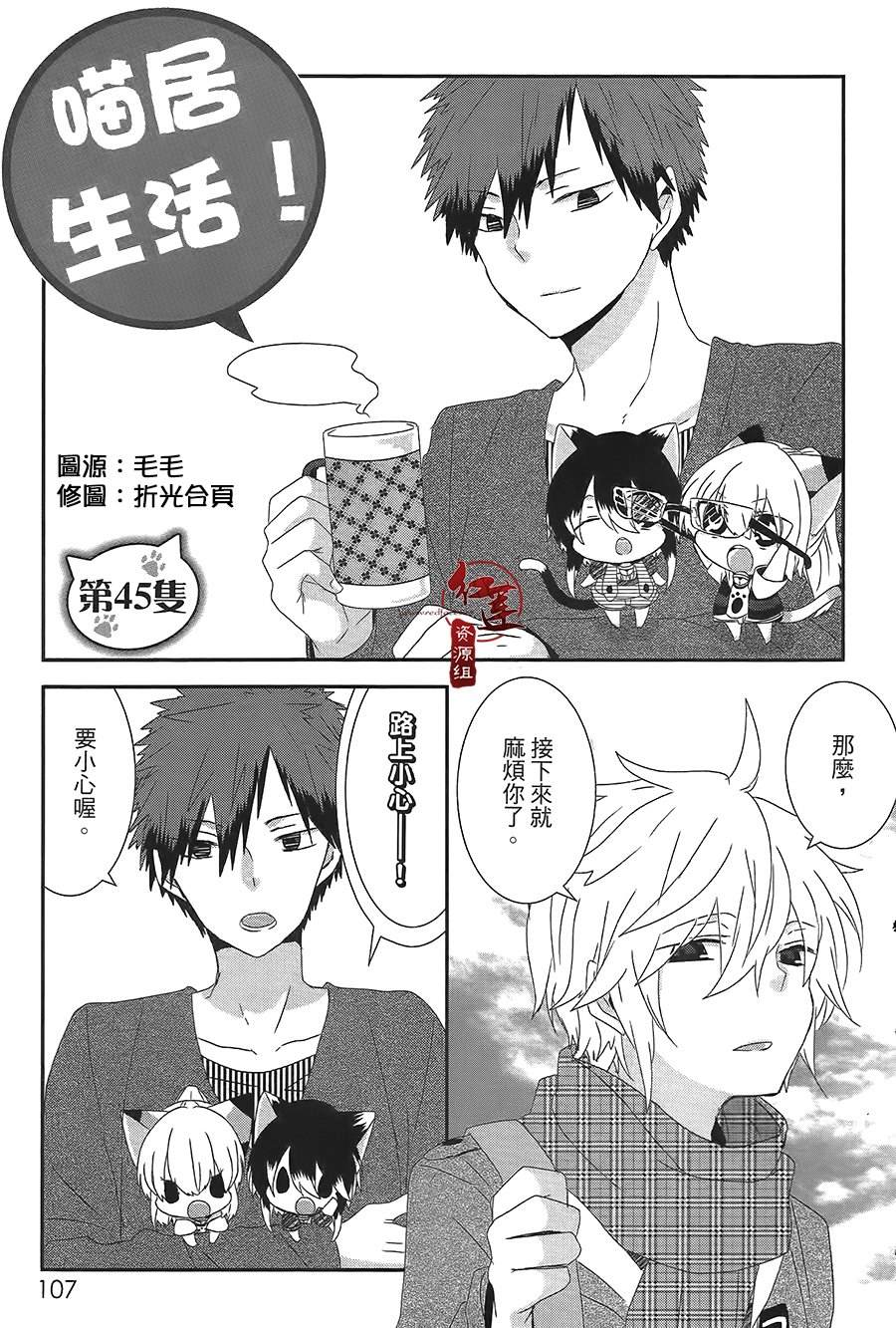 《喵居生活》漫画最新章节第45话免费下拉式在线观看章节第【1】张图片
