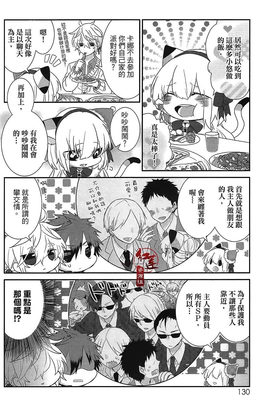 《喵居生活》漫画最新章节第49话免费下拉式在线观看章节第【2】张图片