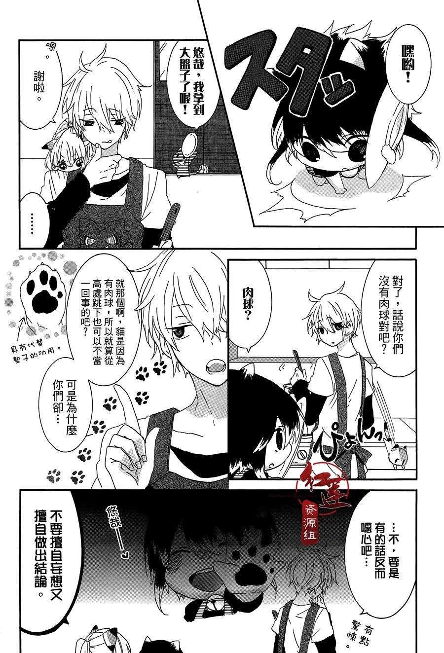 《喵居生活》漫画最新章节第6话免费下拉式在线观看章节第【2】张图片