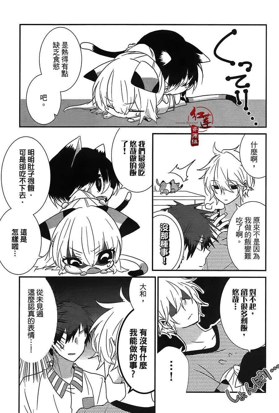 《喵居生活》漫画最新章节第35话免费下拉式在线观看章节第【3】张图片