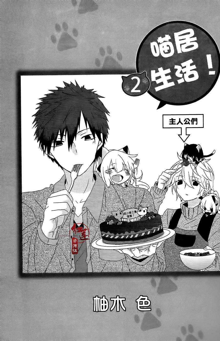 《喵居生活》漫画最新章节第25话免费下拉式在线观看章节第【4】张图片