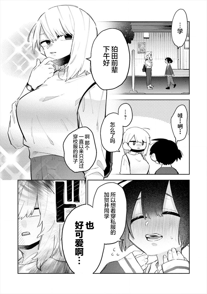 《想让狛田前辈感到为难》漫画最新章节第6话免费下拉式在线观看章节第【2】张图片