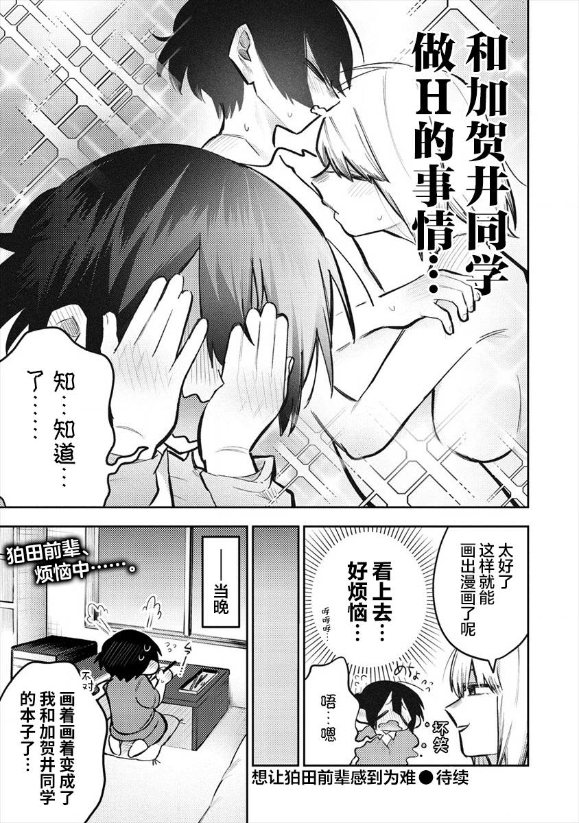 《想让狛田前辈感到为难》漫画最新章节第2话免费下拉式在线观看章节第【9】张图片