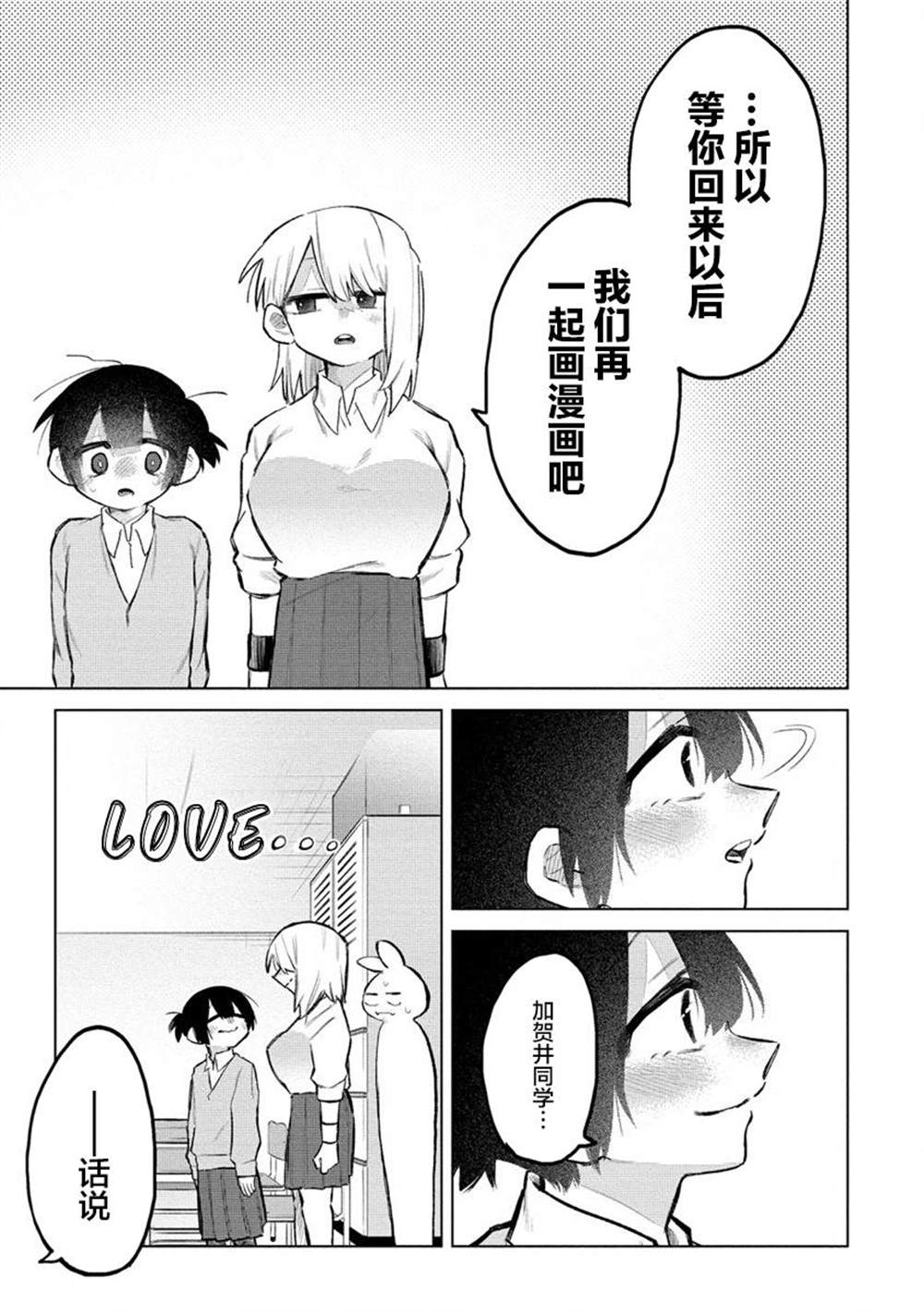 《想让狛田前辈感到为难》漫画最新章节第7话免费下拉式在线观看章节第【11】张图片