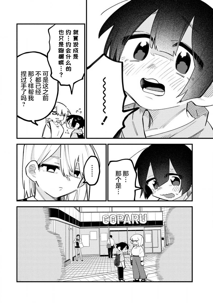 《想让狛田前辈感到为难》漫画最新章节第10话免费下拉式在线观看章节第【8】张图片