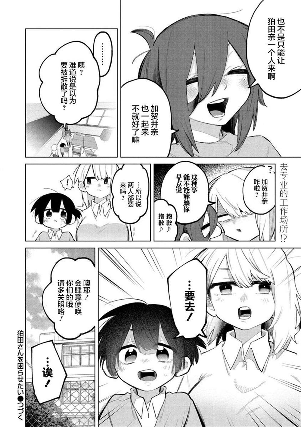 《想让狛田前辈感到为难》漫画最新章节第7话免费下拉式在线观看章节第【12】张图片