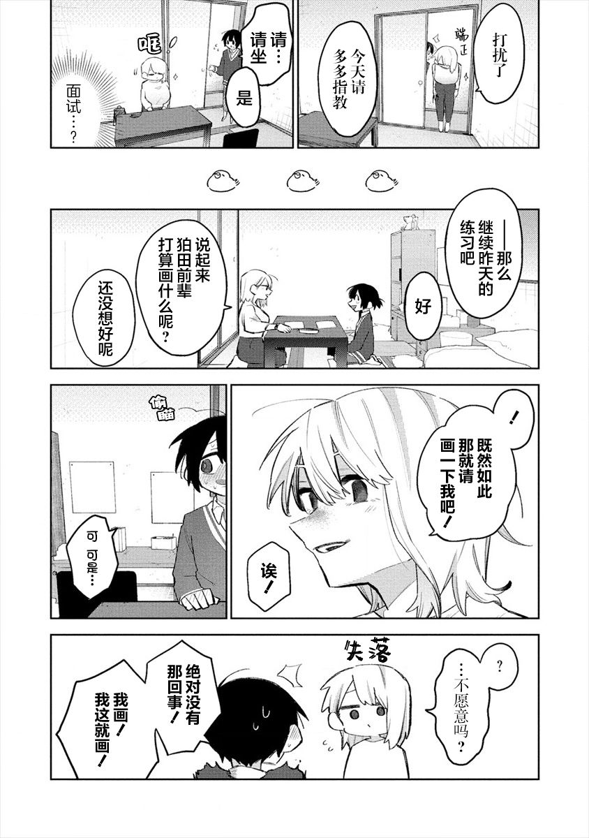 《想让狛田前辈感到为难》漫画最新章节第6话免费下拉式在线观看章节第【4】张图片