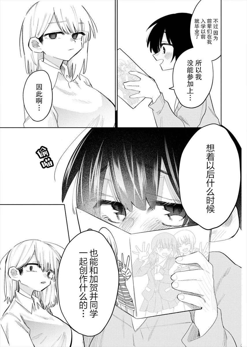 《想让狛田前辈感到为难》漫画最新章节连载2免费下拉式在线观看章节第【11】张图片