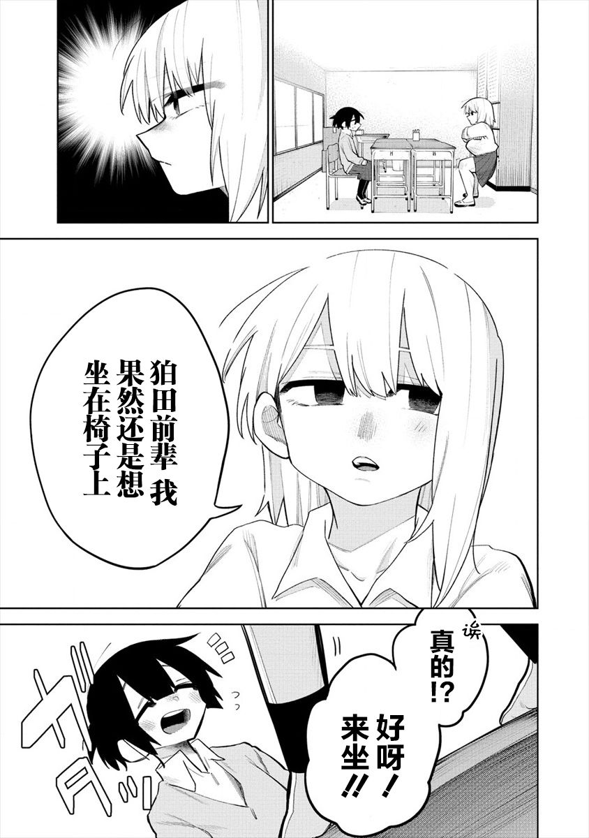 《想让狛田前辈感到为难》漫画最新章节第4话免费下拉式在线观看章节第【5】张图片