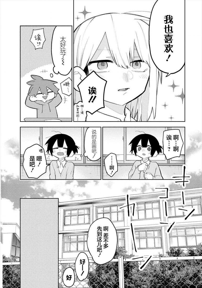 《想让狛田前辈感到为难》漫画最新章节第5话免费下拉式在线观看章节第【3】张图片