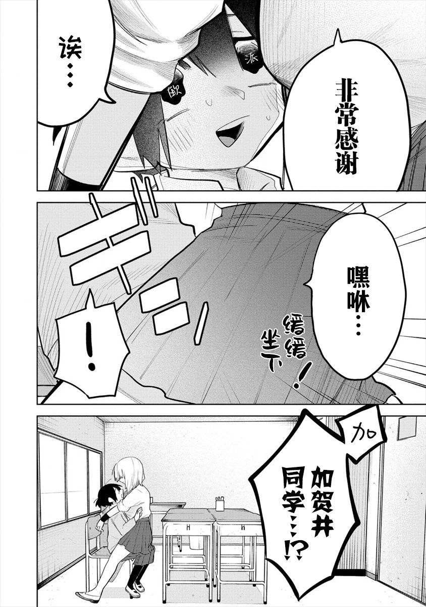 《想让狛田前辈感到为难》漫画最新章节第4话免费下拉式在线观看章节第【6】张图片