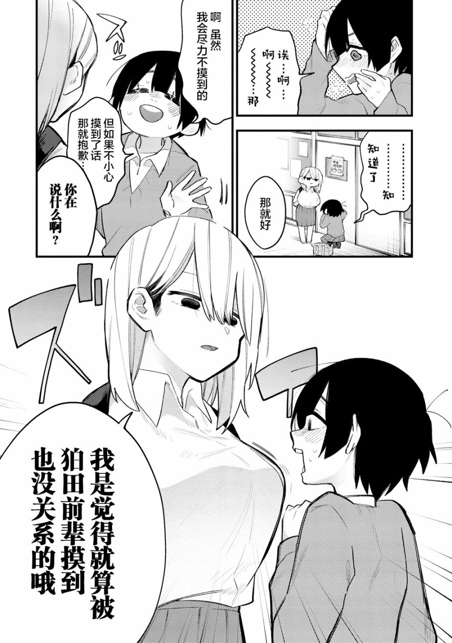 《想让狛田前辈感到为难》漫画最新章节第1话免费下拉式在线观看章节第【3】张图片